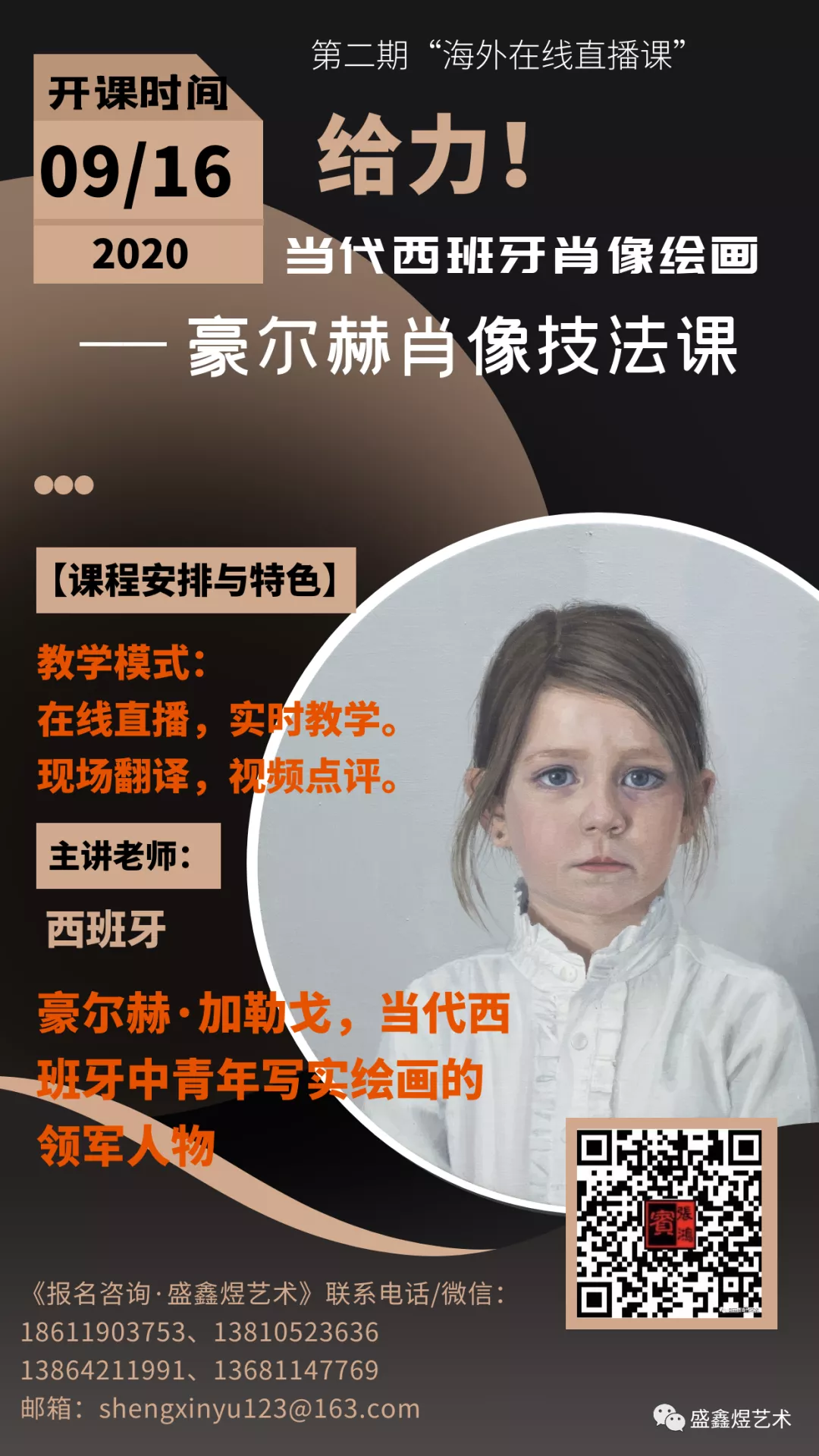 给力！当代西班牙肖像绘画——豪尔赫肖像技法课