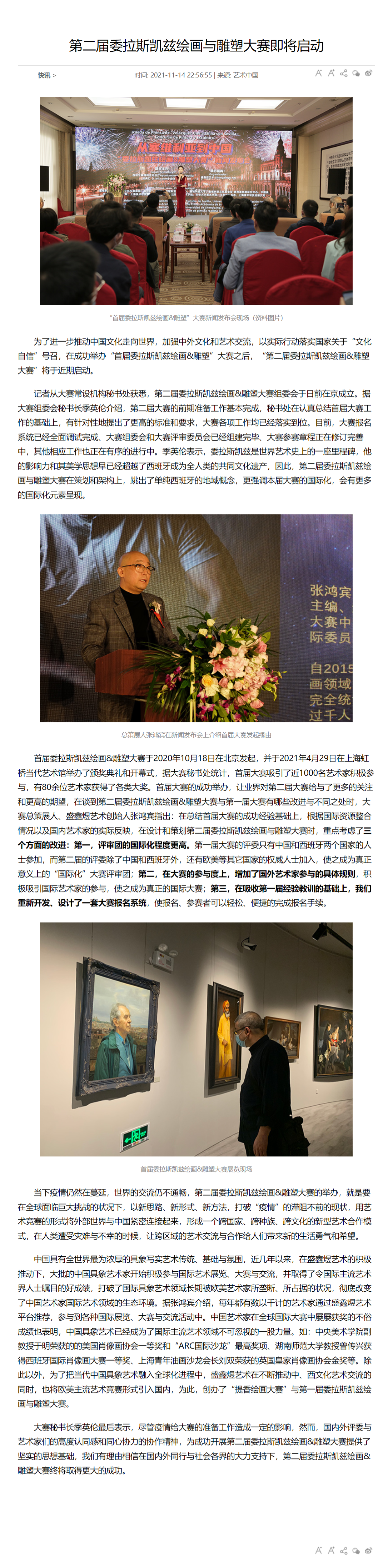 中国网新闻截图