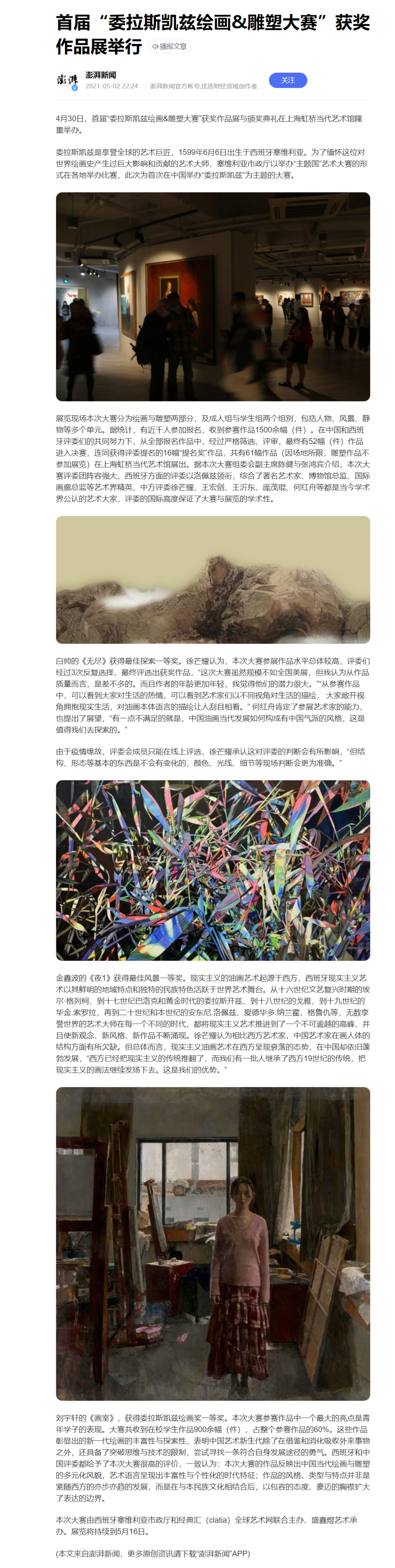 澎湃网新闻截图