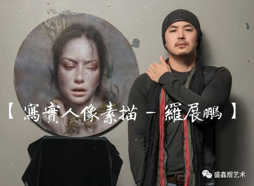罗展鹏：我期望自己的作品“充满哲思的沉淀”
