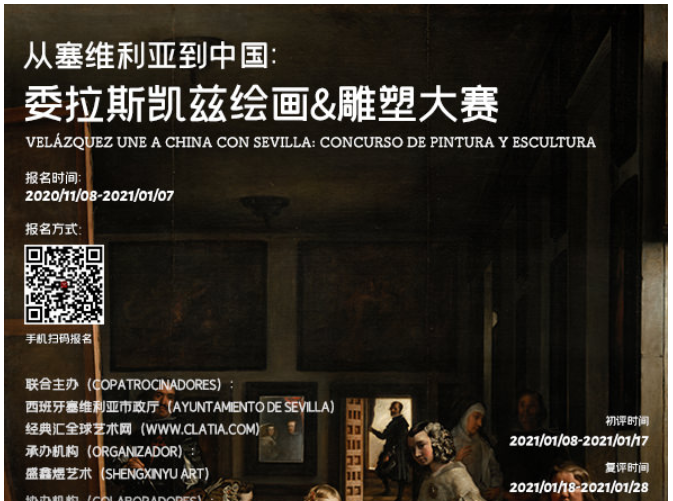 首届委拉斯凯兹绘画&雕塑大赛入围作品展